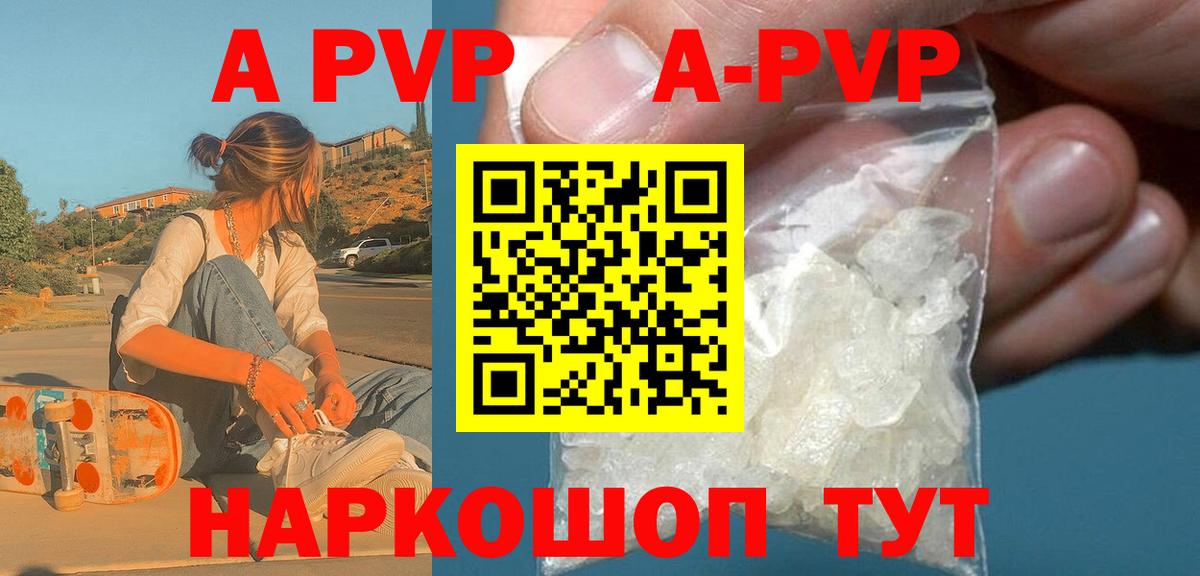 Альфа ПВП кристаллы  Вход с VPN  Альфа ПВП мука  Приморско-Ахтарск 