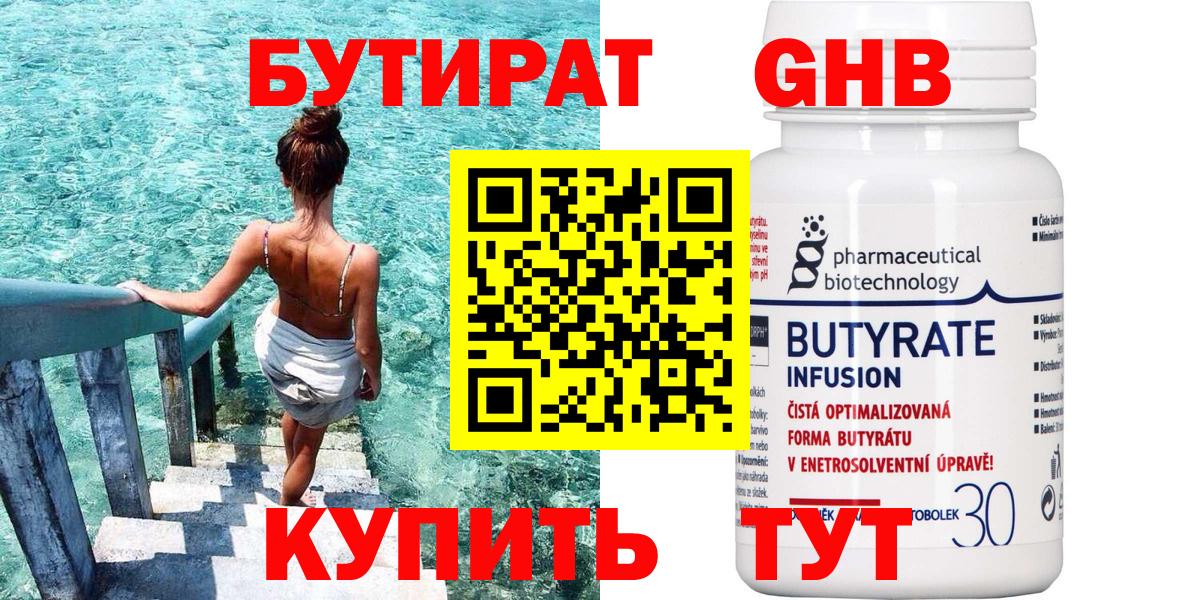 БУТИРАТ вода  Вход с VPN  Приморско-Ахтарск 