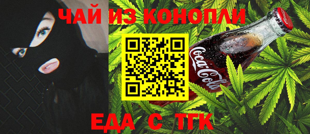 Приморско-Ахтарск  Cannafood марихуана  Вход с VPN 