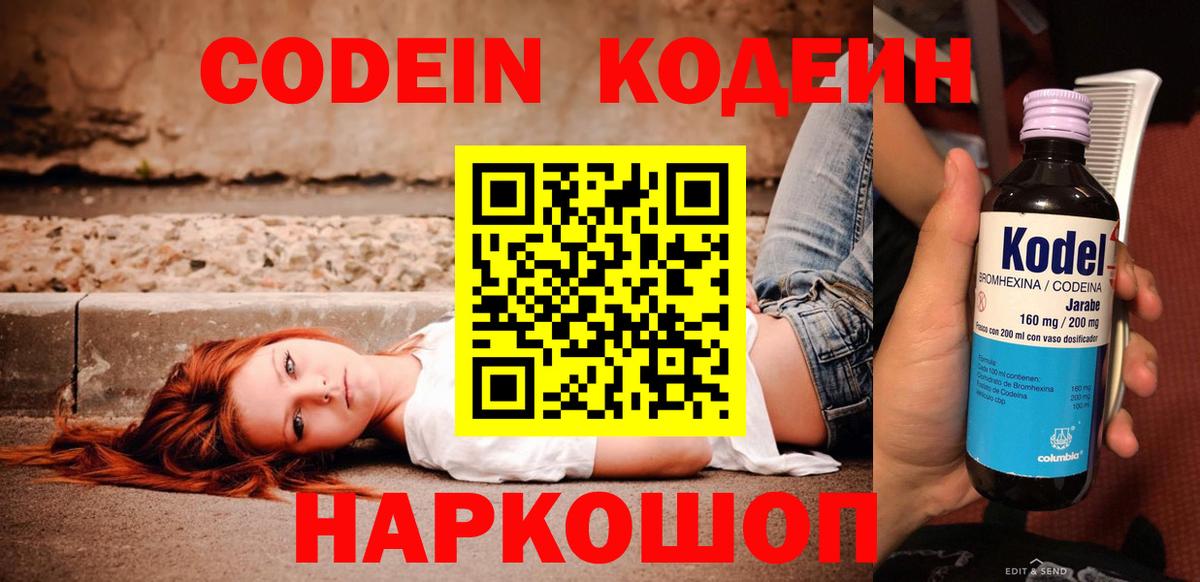 Codein напиток Lean (лин)  Вход с VPN  Приморско-Ахтарск  Codein Purple Drank 