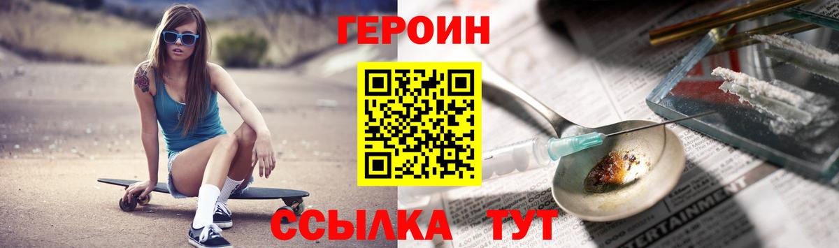 ГЕРОИН герыч  Вход с VPN  Героин  Приморско-Ахтарск 