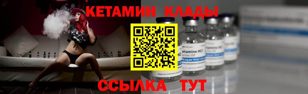 Кетамин VHQ Приморско-Ахтарск