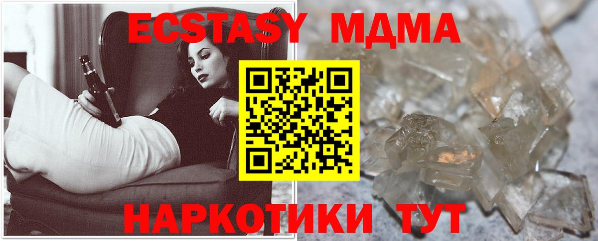 MDMA crystal Приморско-Ахтарск