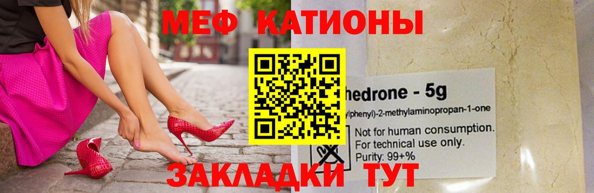Мефедрон кристаллы Приморско-Ахтарск
