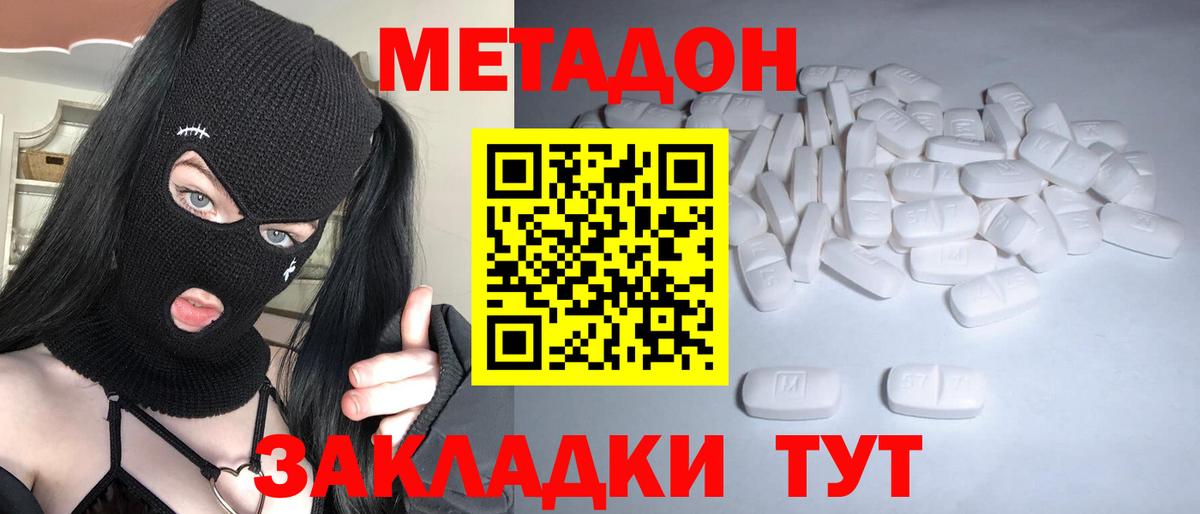 Приморско-Ахтарск  Метадон белоснежный  Метадон VHQ      Вход с VPN 