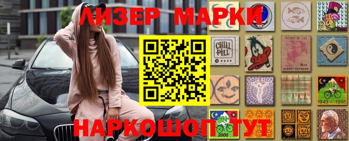 Наркотические марки 1,8мг Приморско-Ахтарск
