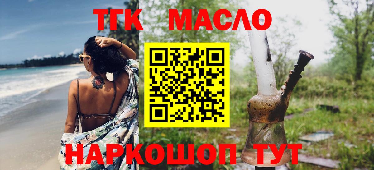 ТГК вейп с тгк  Вход с VPN  продажа наркотиков  ТГК THC oil  Приморско-Ахтарск 